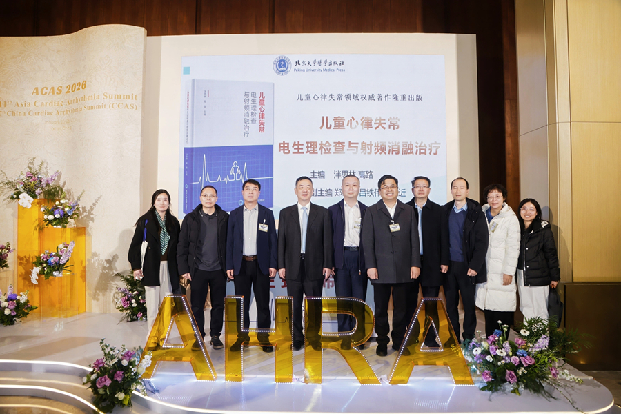 青岛大学附属妇女儿童医院泮思林教授团队主编的《儿童心律失常电生理检查与射频消融治疗》专著正式发布