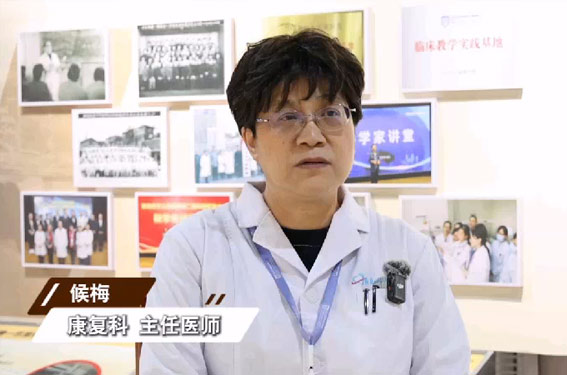 倾情康复，白衣一生——侯梅