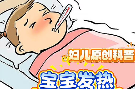 妇儿原创科普|宝宝发热补水勿忽视.