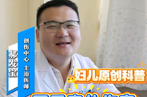 妇儿原创科普|夏季意外伤害，精准处理很重要