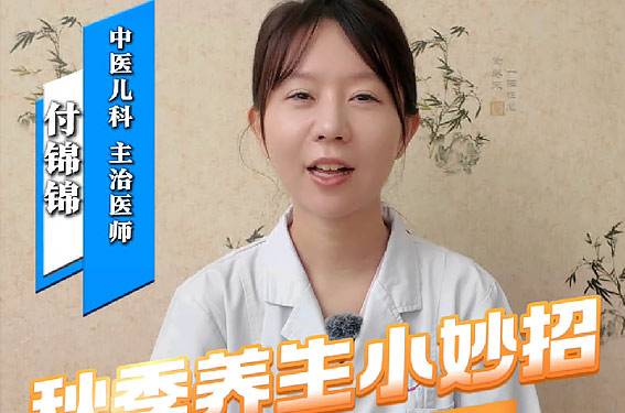 妇儿原创科普|秋季养生小妙招，宝宝该怎么做呢?