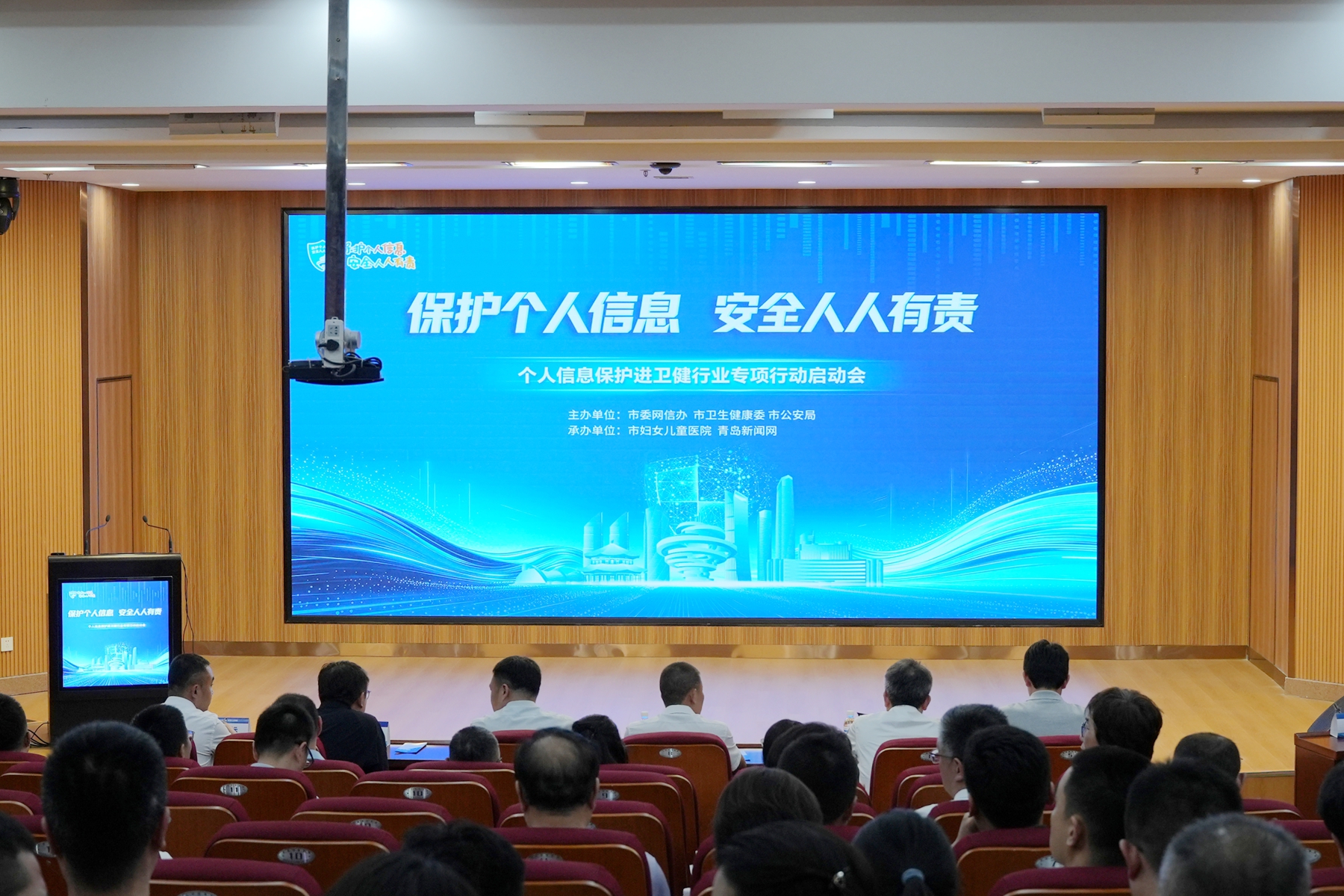青岛市“个人信息保护进卫健”专项行动启动仪式在青岛市妇女儿童医院成功举办