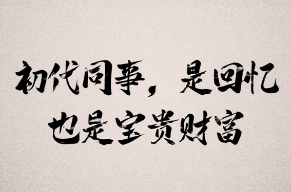 致敬成年人的职场浪漫——职场发小 医路同行