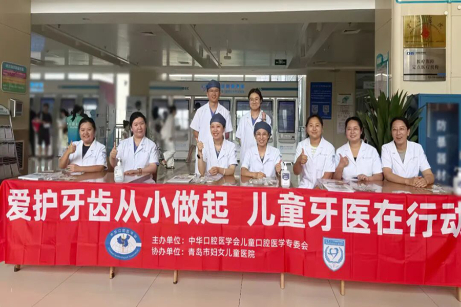 守护大小朋友牙齿健康!青岛市妇女儿童医院全国爱牙日系列科普活动暖心开展