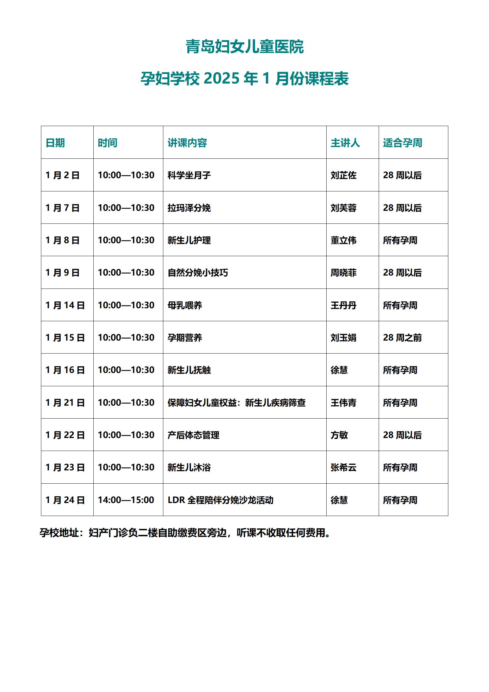 2025.1月课程表_01.jpg