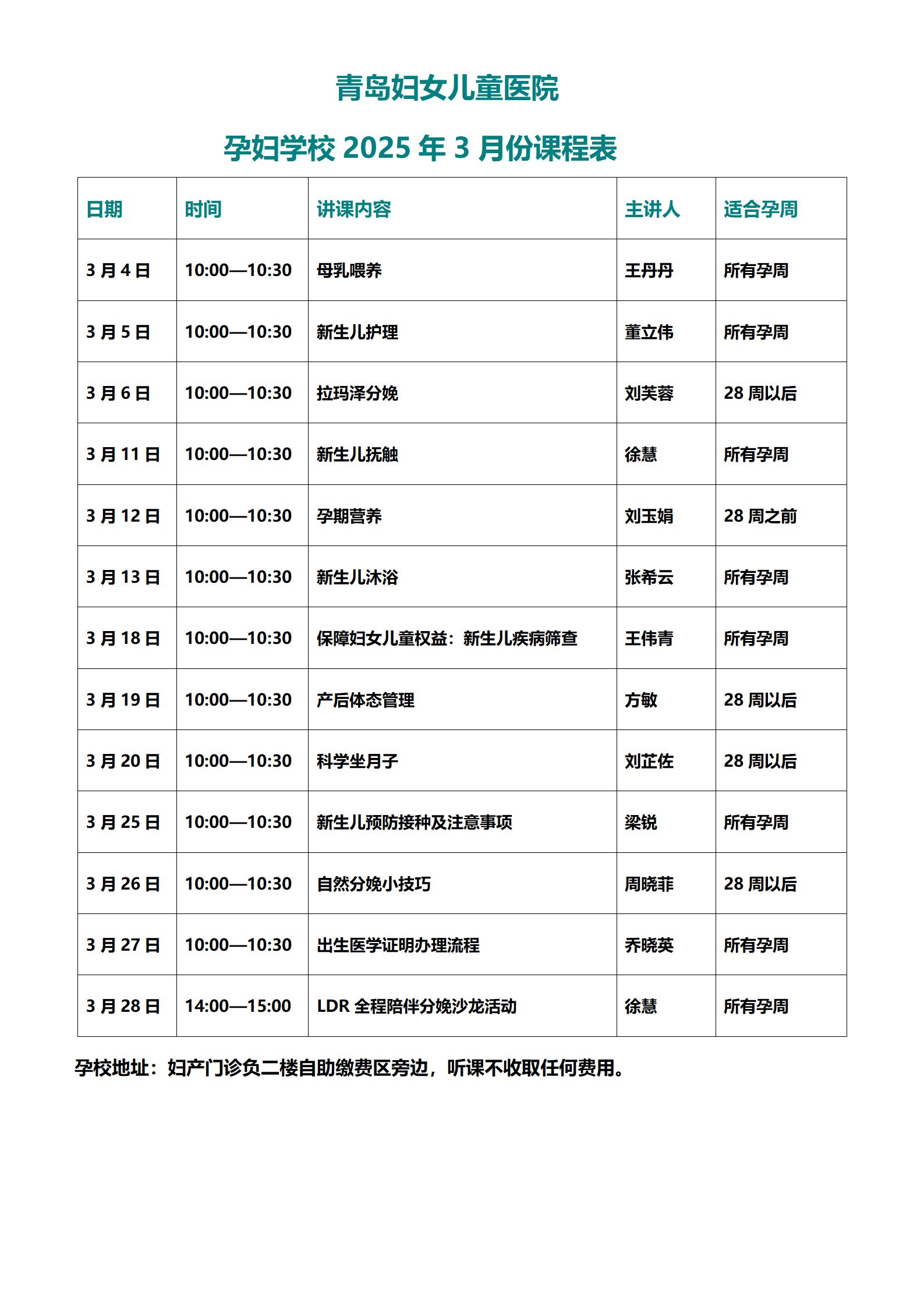 2025.3月课程表_01.jpg