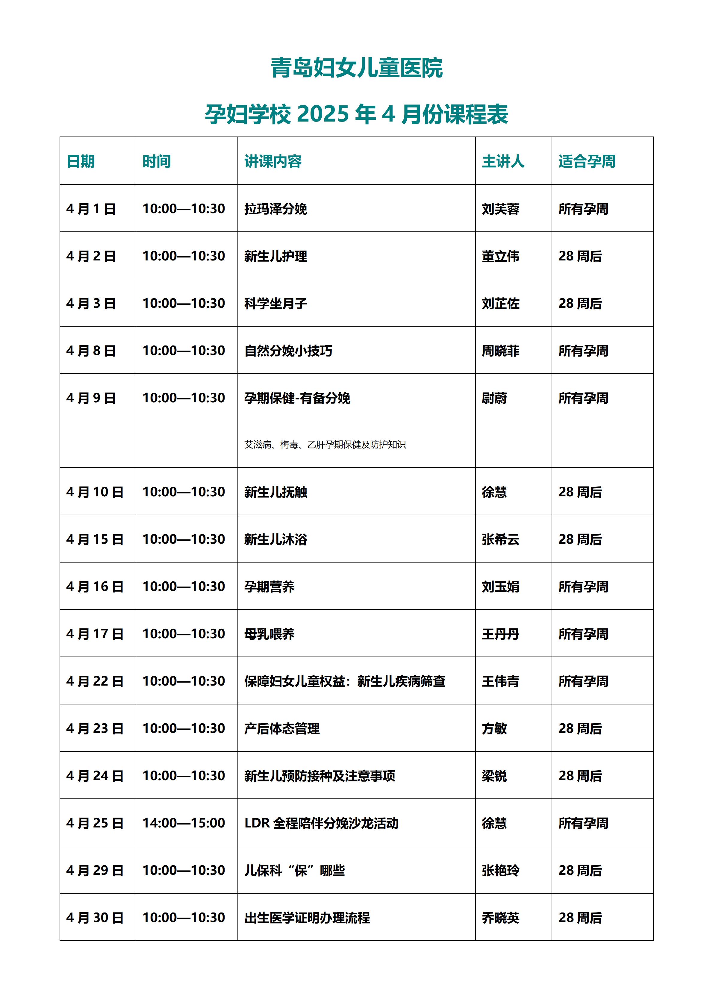 2025.4月课程表_01.jpg