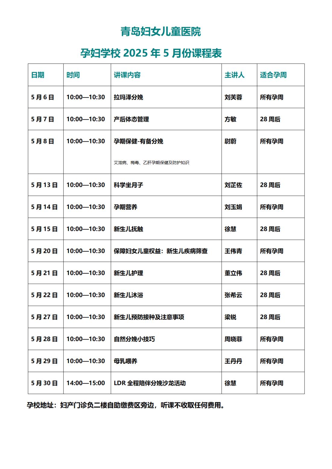 2025.5月课程表_00.jpg