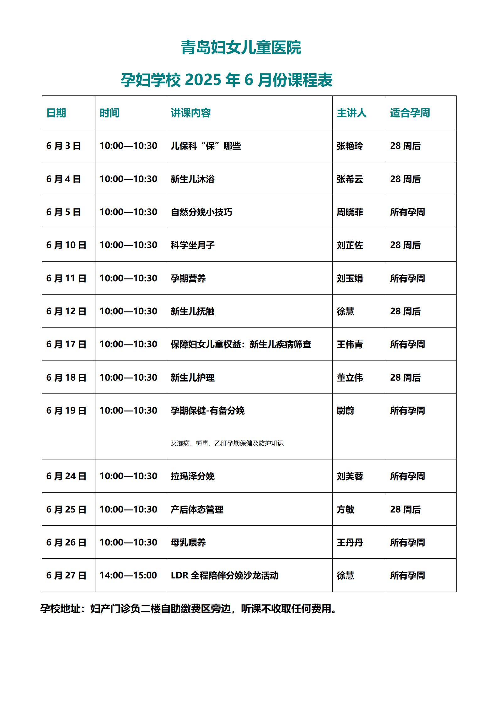 2025.6月课程表_01.jpg