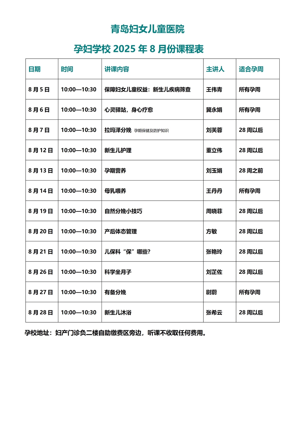 2025.8月课程表_01.jpg