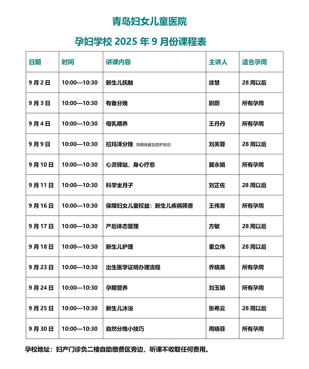 2025.9月课程表_01.jpg