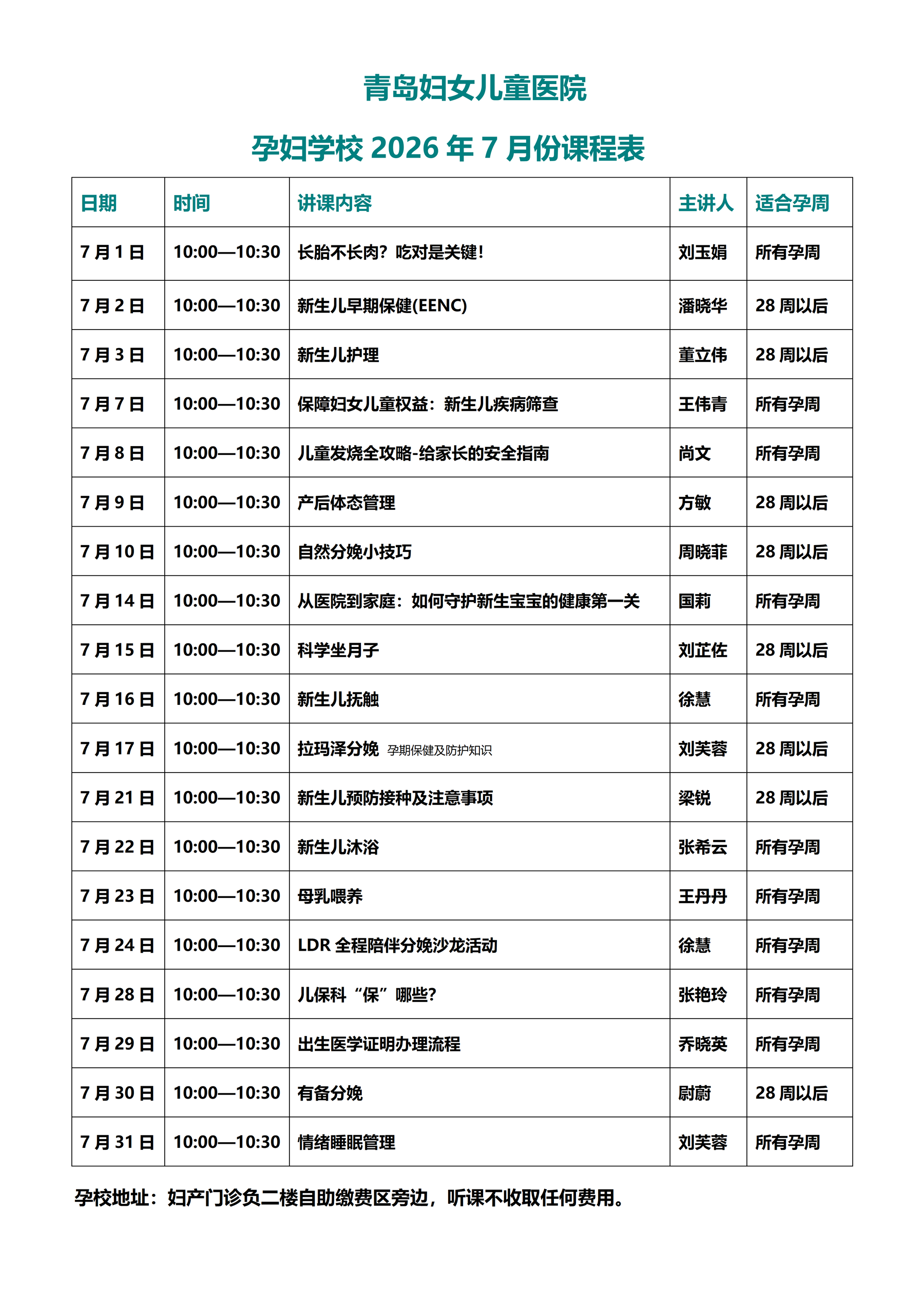 2026.7月课程表_01.png