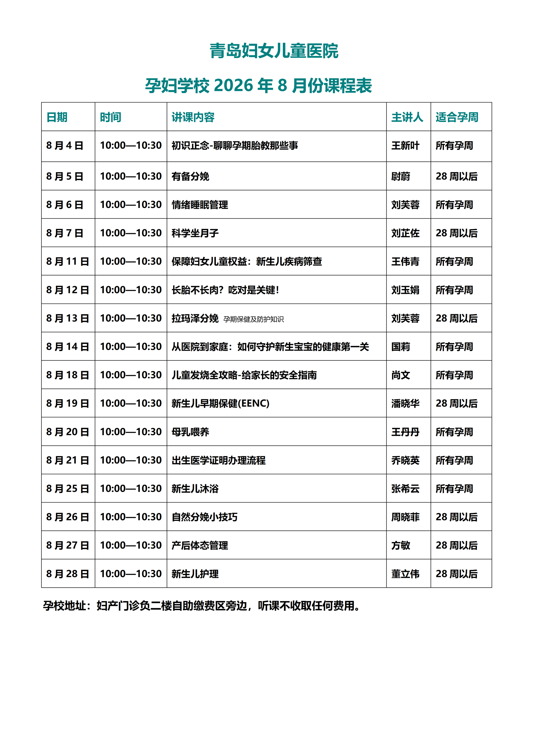 2026.8月课程表_01.png