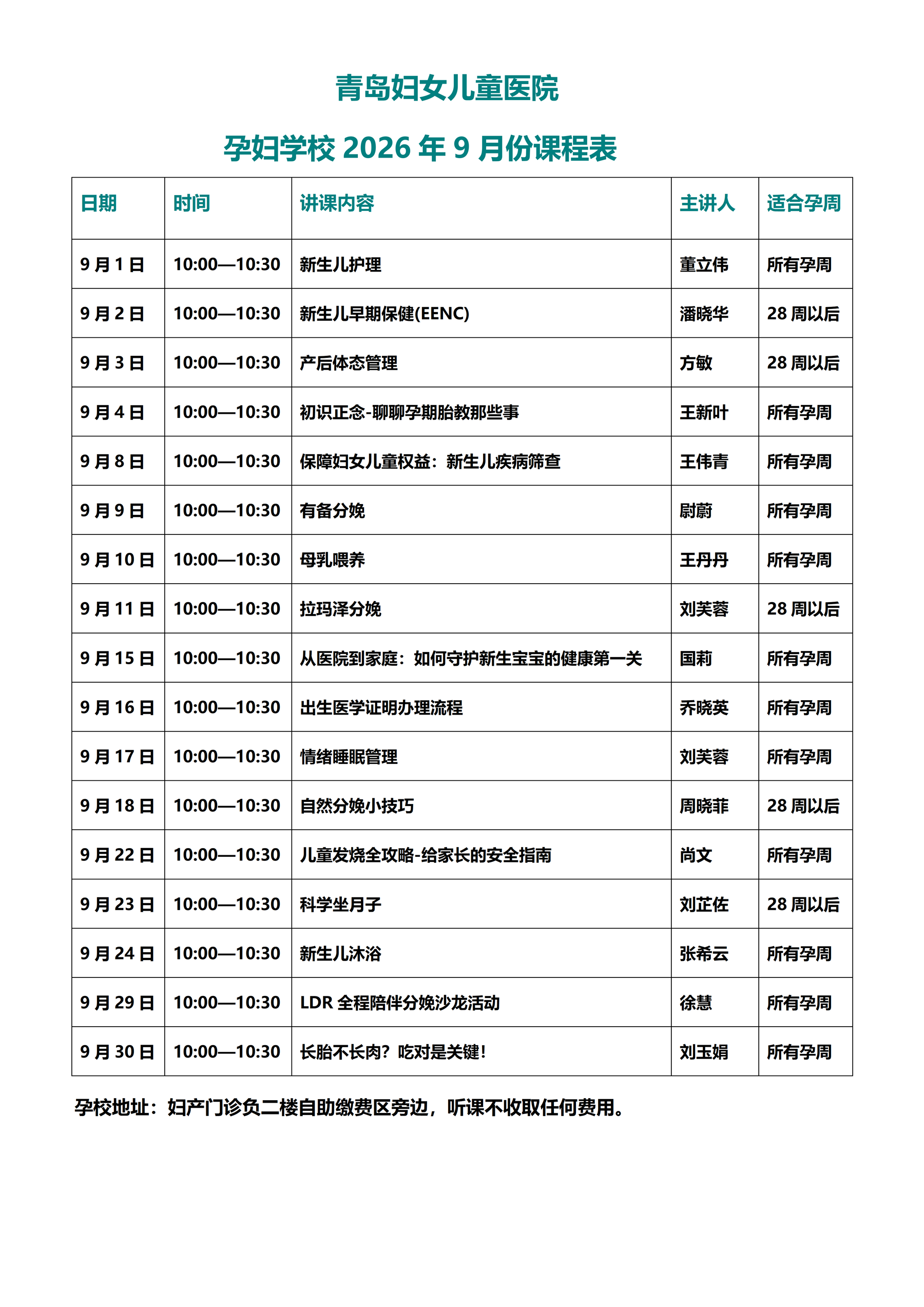 2026.9月课程表_01.png