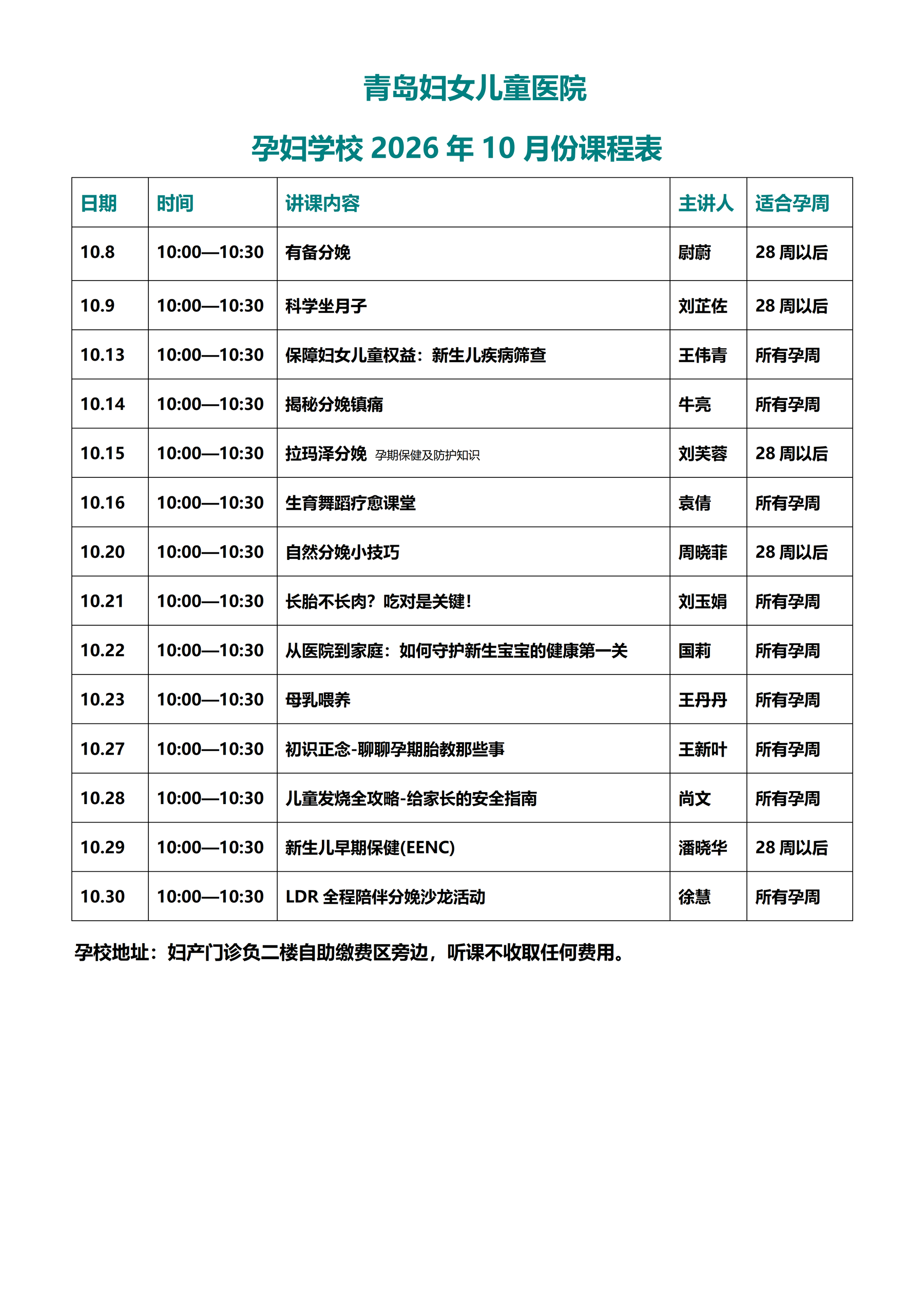 2026.10月课程表_01.jpg