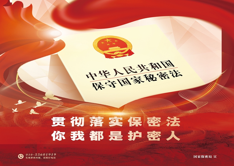 海报-你我都是护密人（横版）.jpg