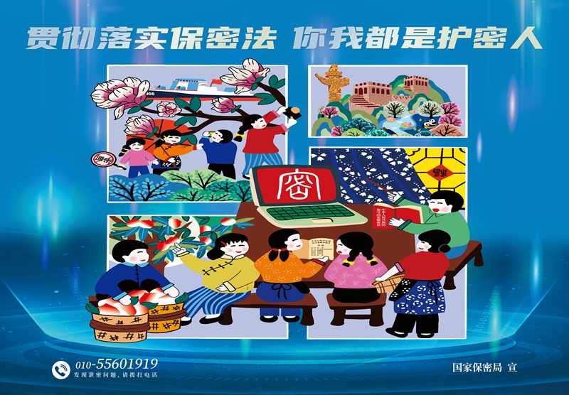 海报-言传身教保密观（横版）.jpg