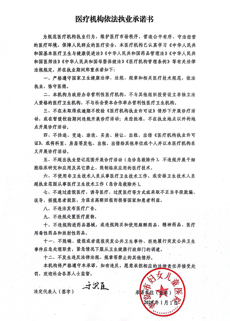 医疗机构依法执业承诺书_00.jpg